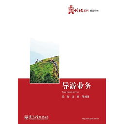 導游業務中的住宿服務管理與協調