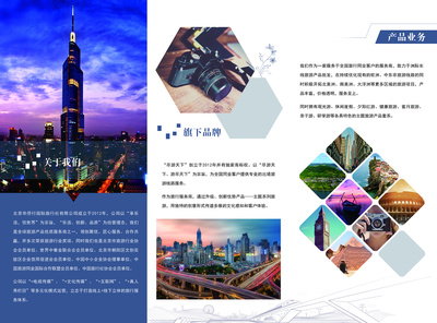 悅游四方，盡享精彩旅程